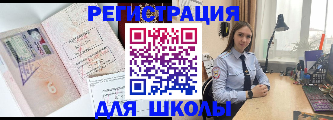 прописка для школы в Усинске